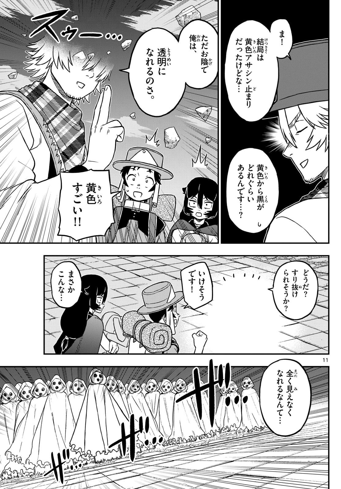 Dragemis - Chapter 17 - Page 11