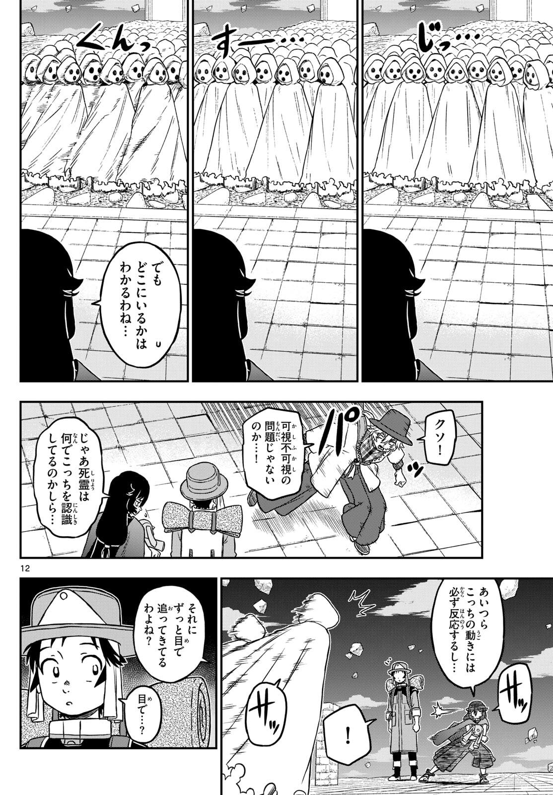 Dragemis - Chapter 17 - Page 12