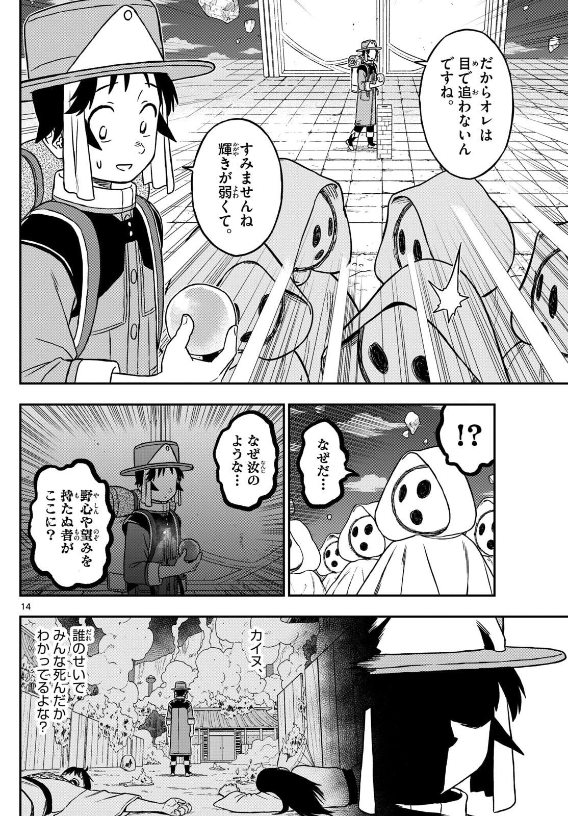 Dragemis - Chapter 17 - Page 14