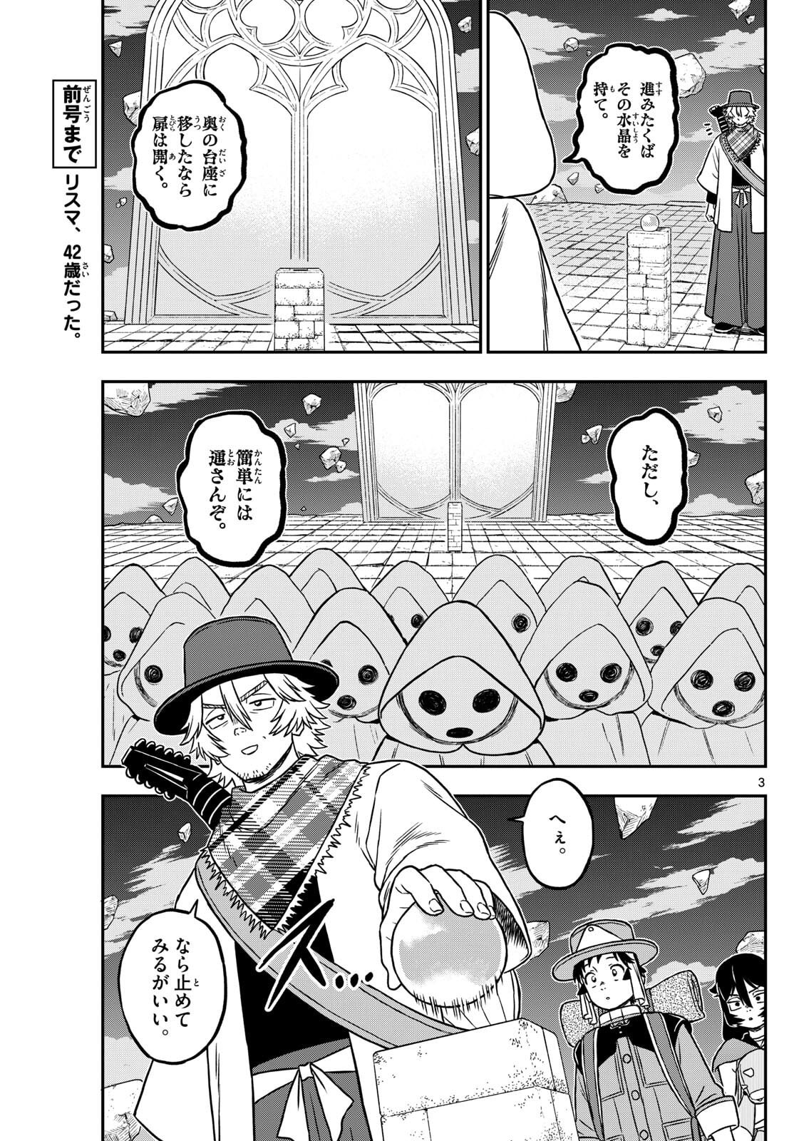 Dragemis - Chapter 17 - Page 3