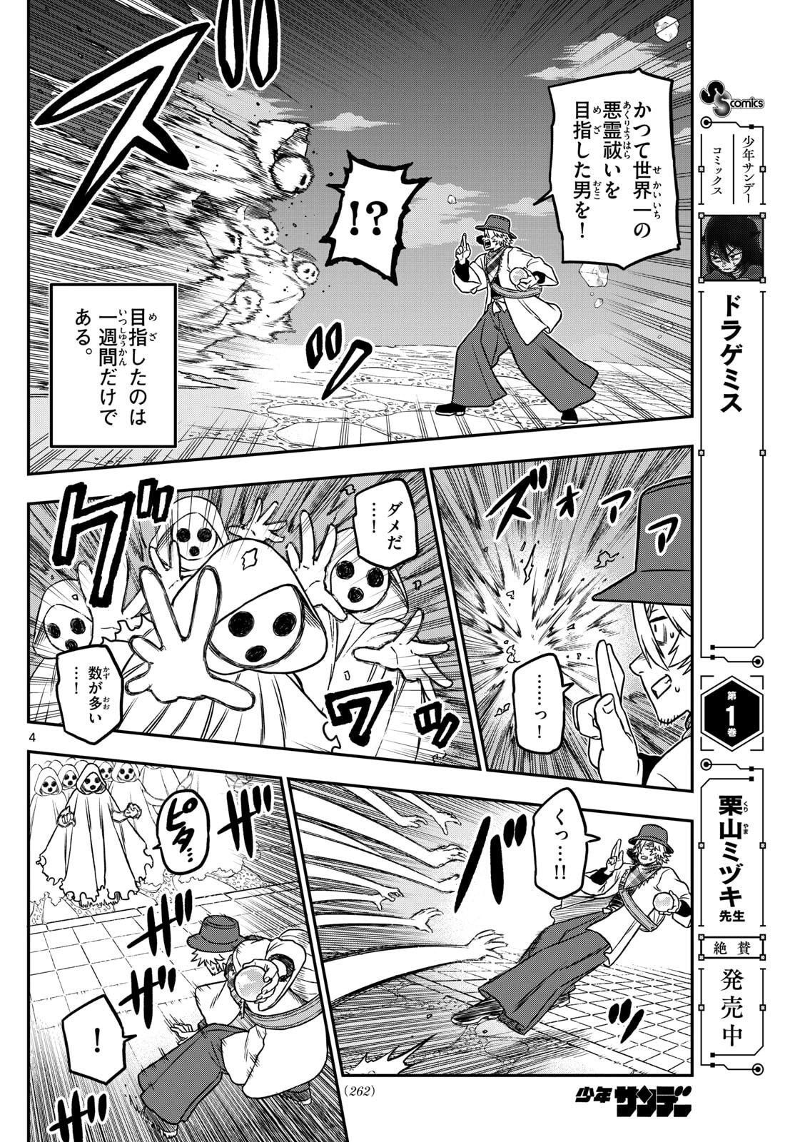 Dragemis - Chapter 17 - Page 4