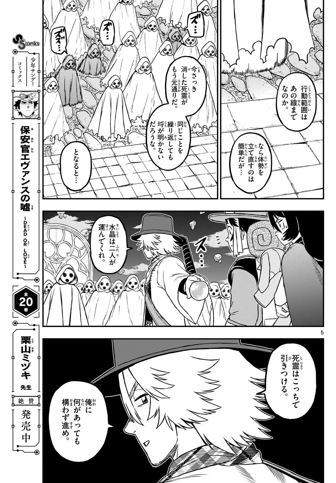 Dragemis - Chapter 17 - Page 5