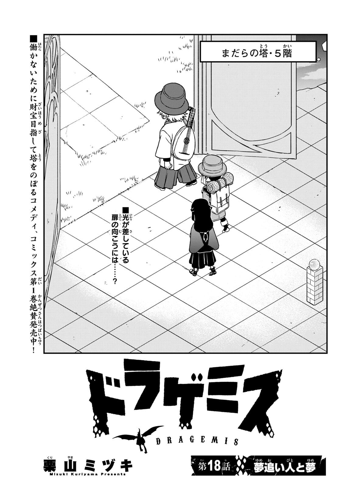 Dragemis - Chapter 18 - Page 1