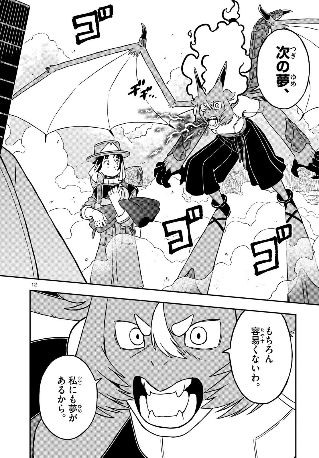 Dragemis - Chapter 18 - Page 12