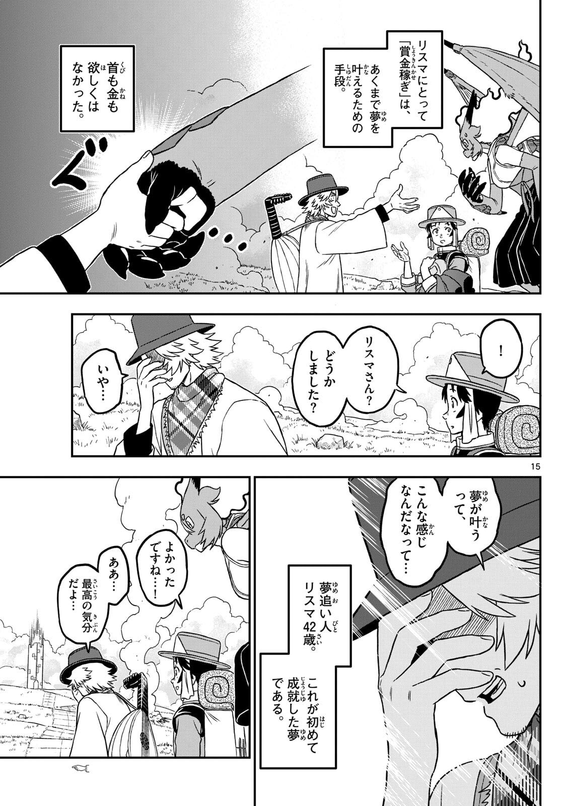 Dragemis - Chapter 18 - Page 15