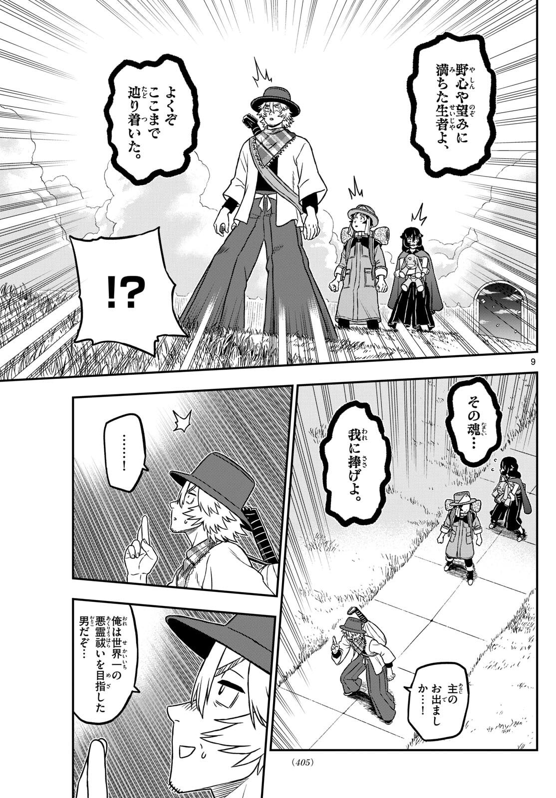 Dragemis - Chapter 18 - Page 9