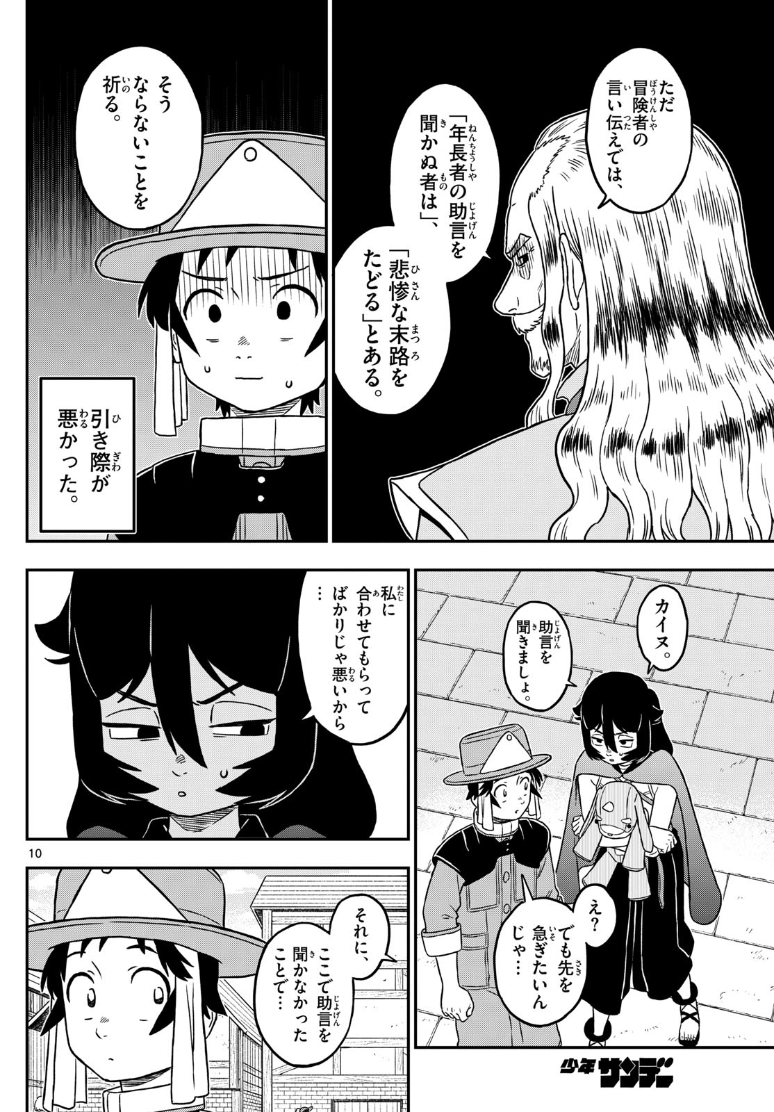 Dragemis - Chapter 19 - Page 10