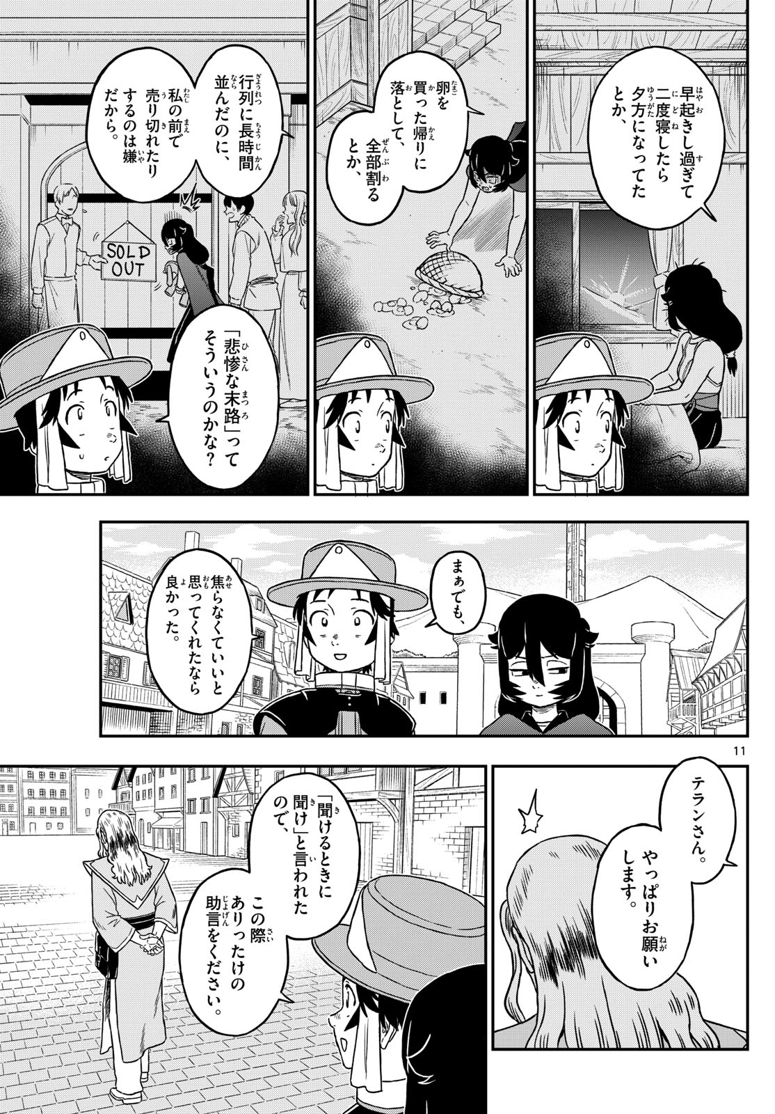 Dragemis - Chapter 19 - Page 11