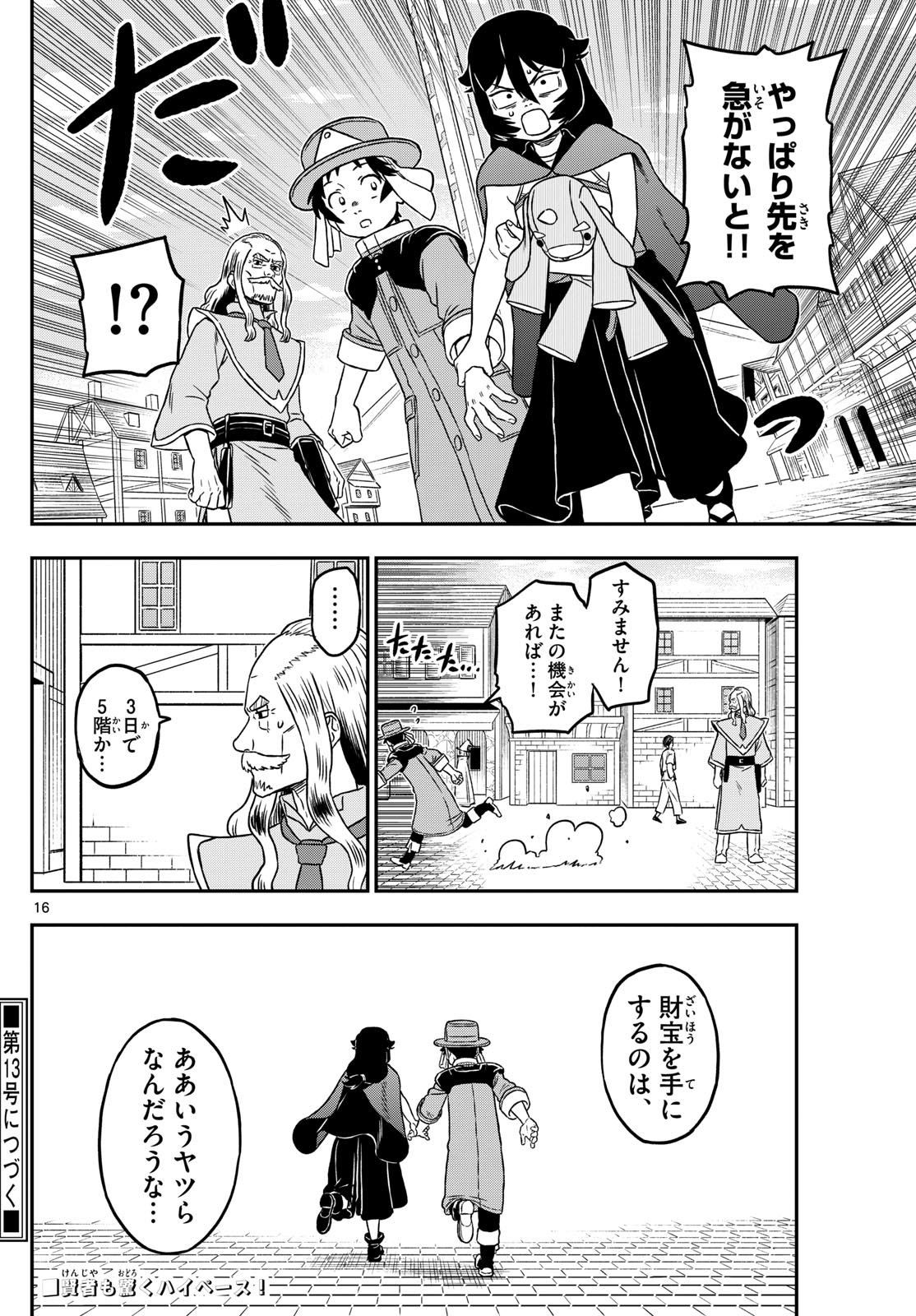 Dragemis - Chapter 19 - Page 16