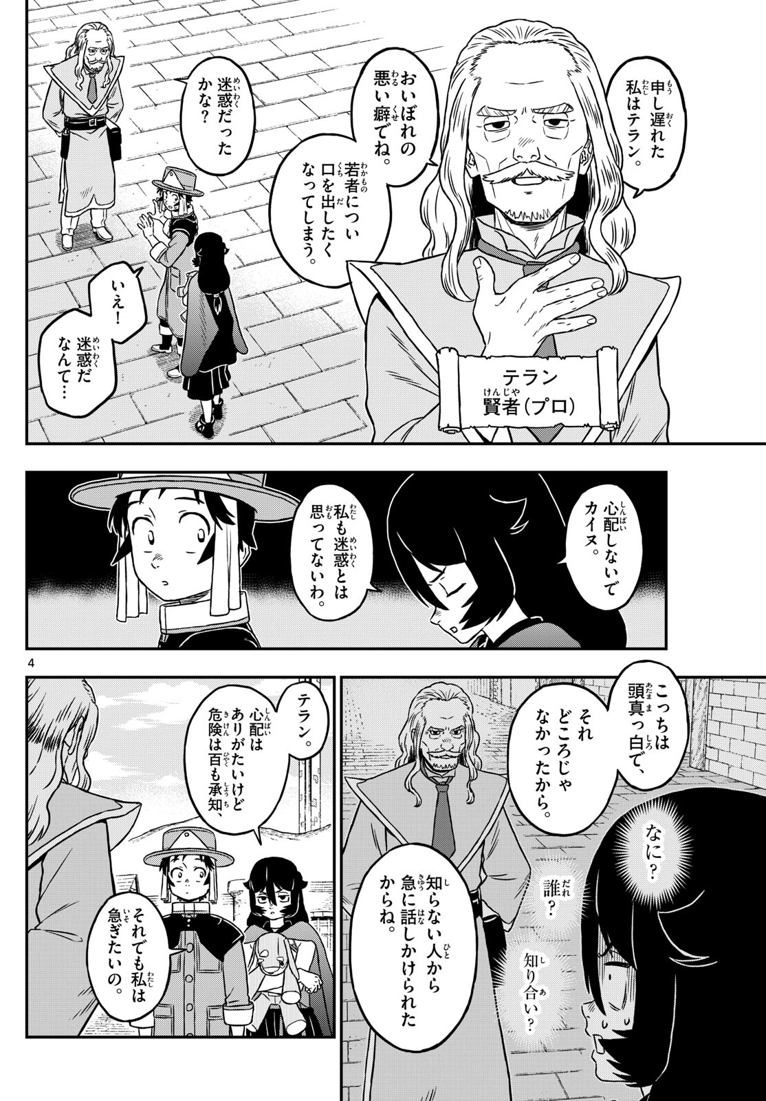 Dragemis - Chapter 19 - Page 4