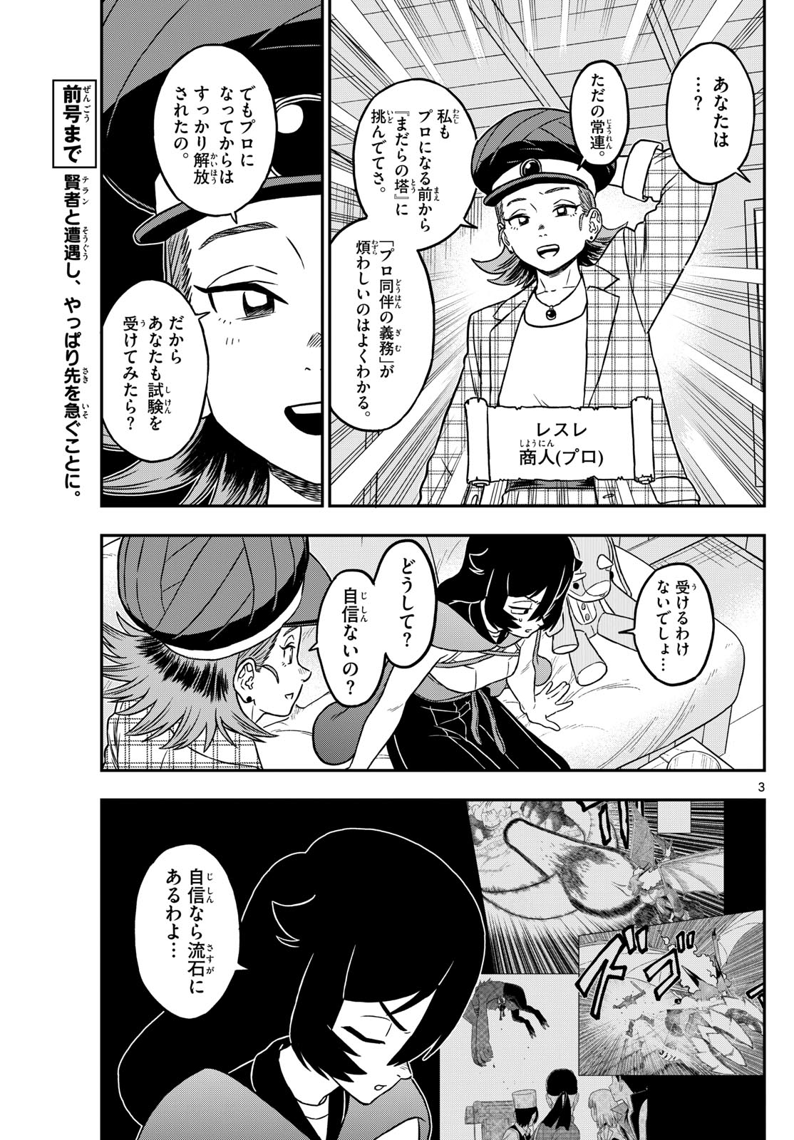 Dragemis - Chapter 20 - Page 3