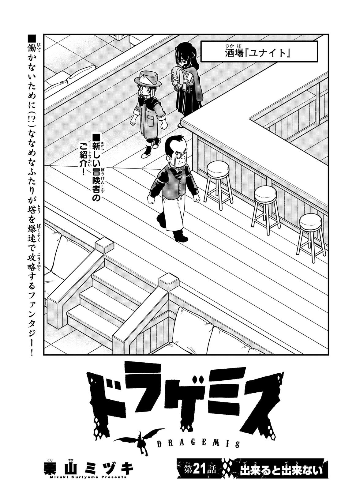 Dragemis - Chapter 21 - Page 1