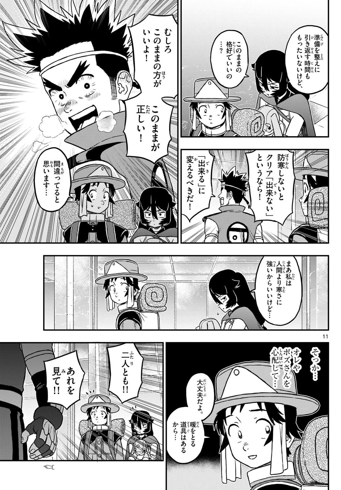 Dragemis - Chapter 21 - Page 11