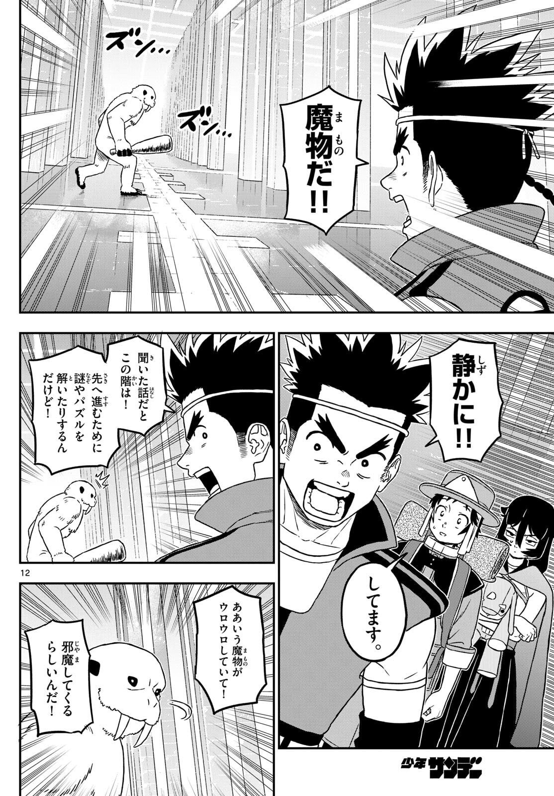 Dragemis - Chapter 21 - Page 12