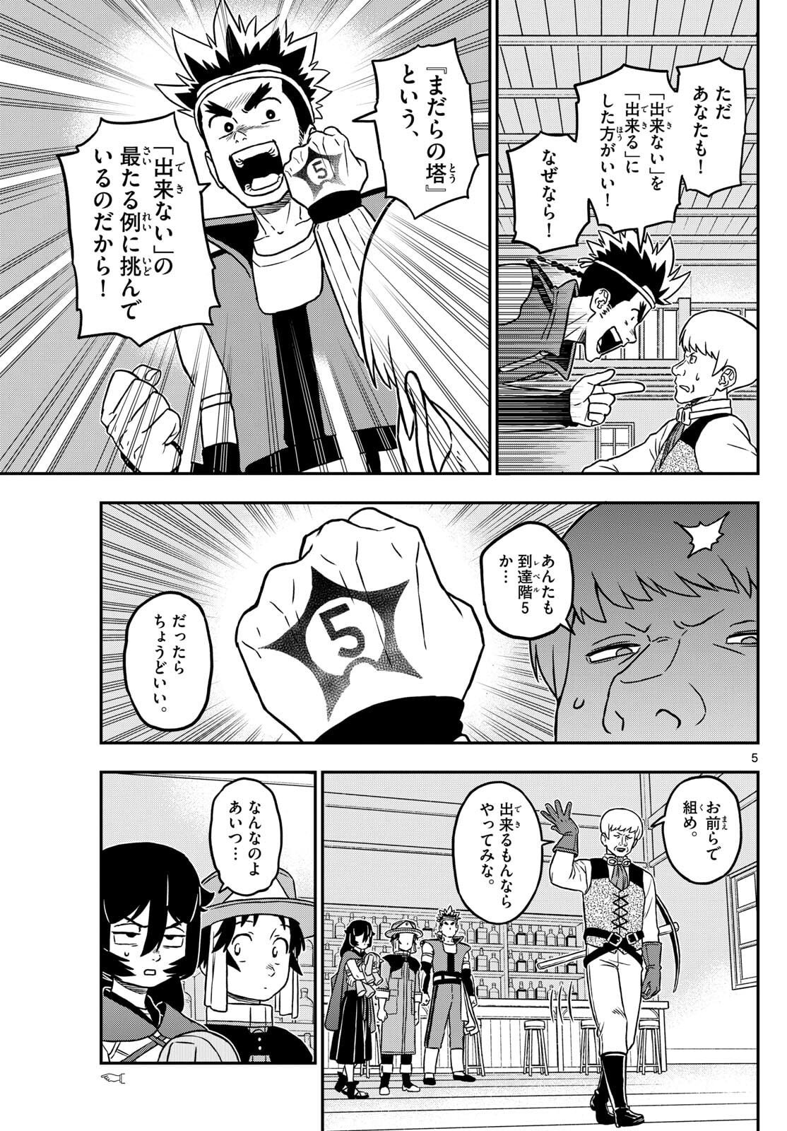 Dragemis - Chapter 21 - Page 5