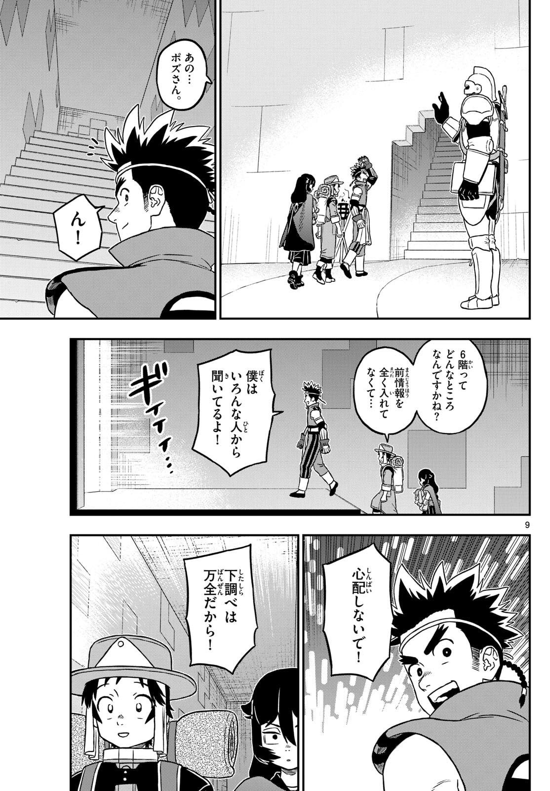 Dragemis - Chapter 21 - Page 9