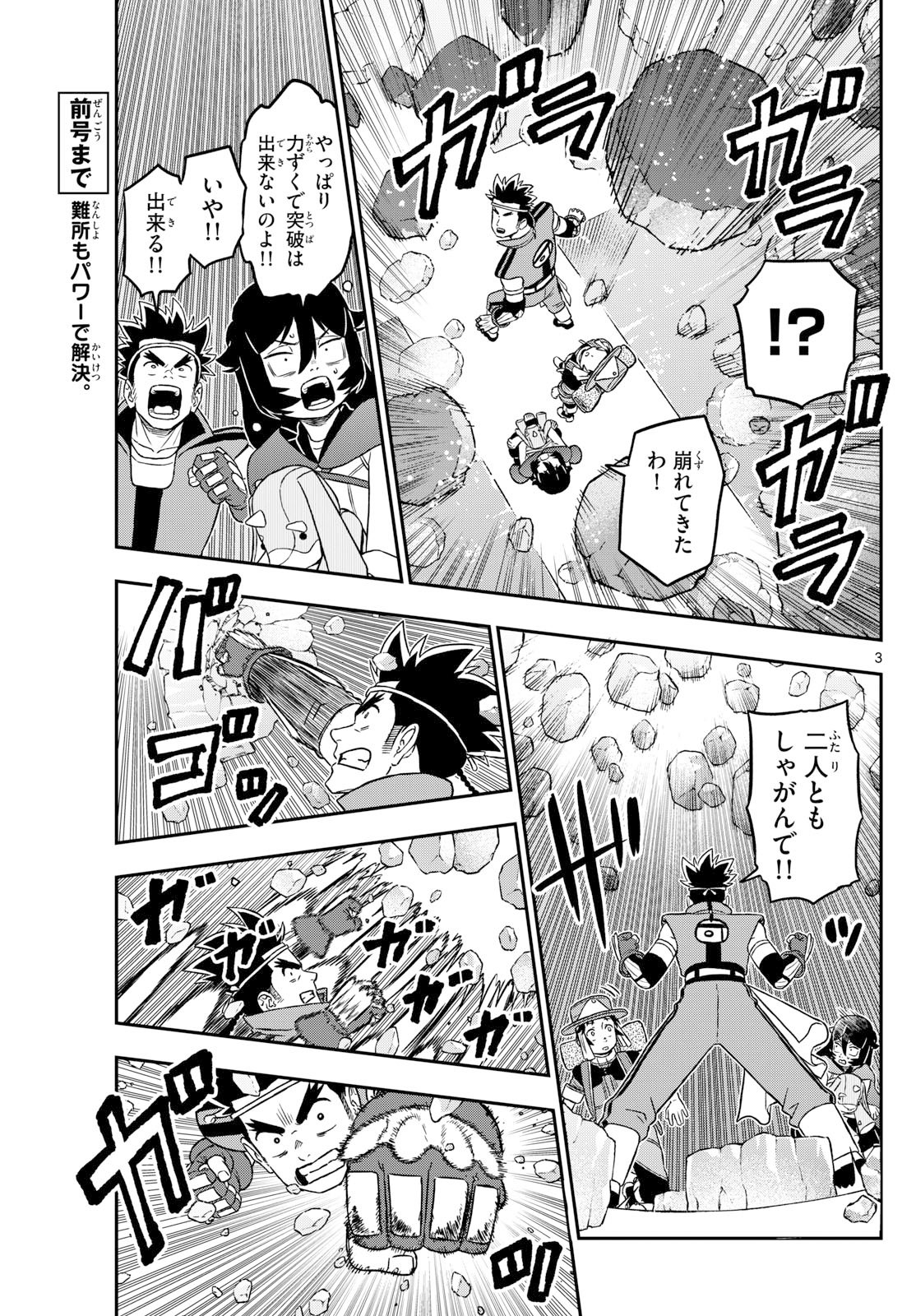 Dragemis - Chapter 22 - Page 3