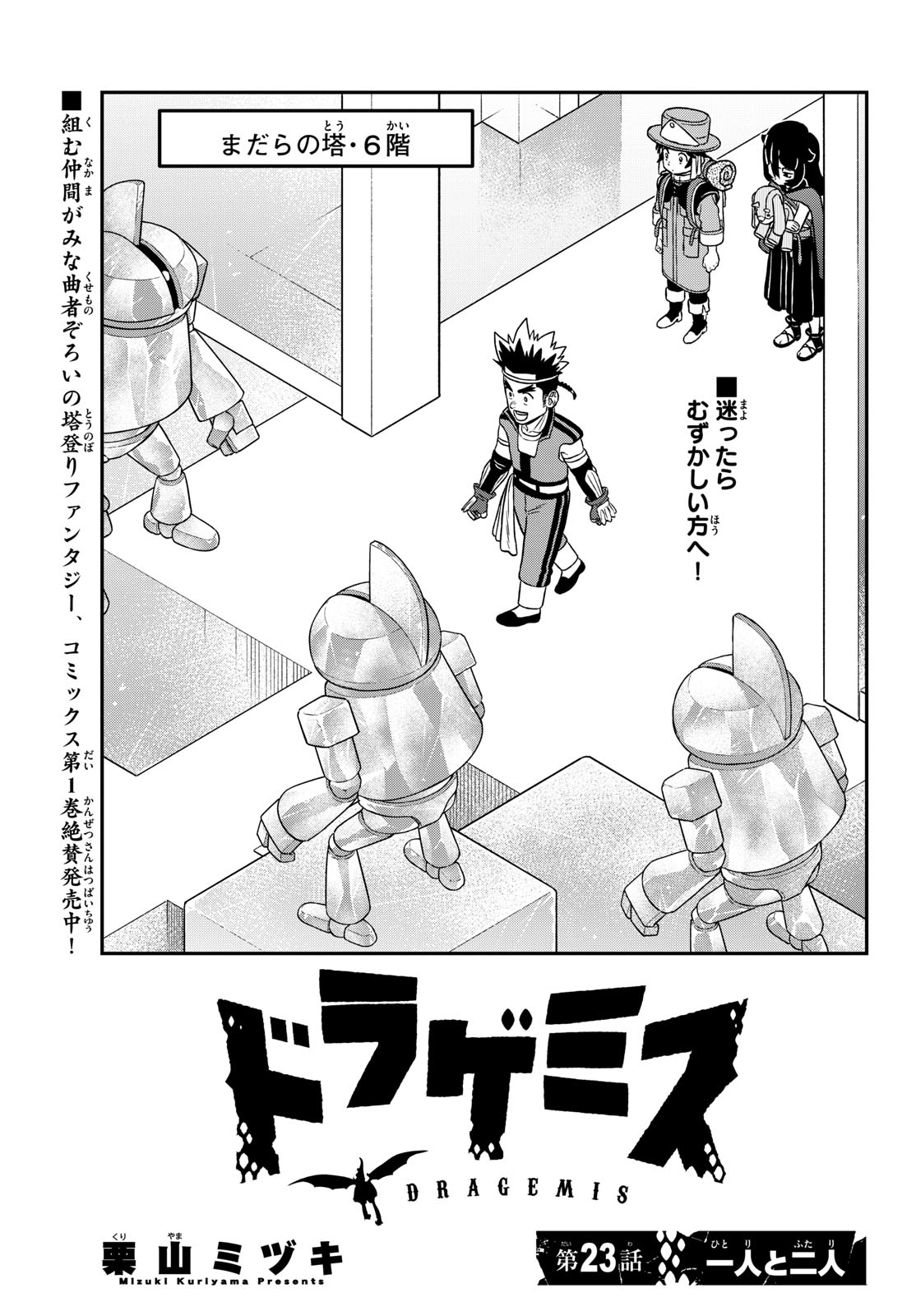 Dragemis - Chapter 23 - Page 1