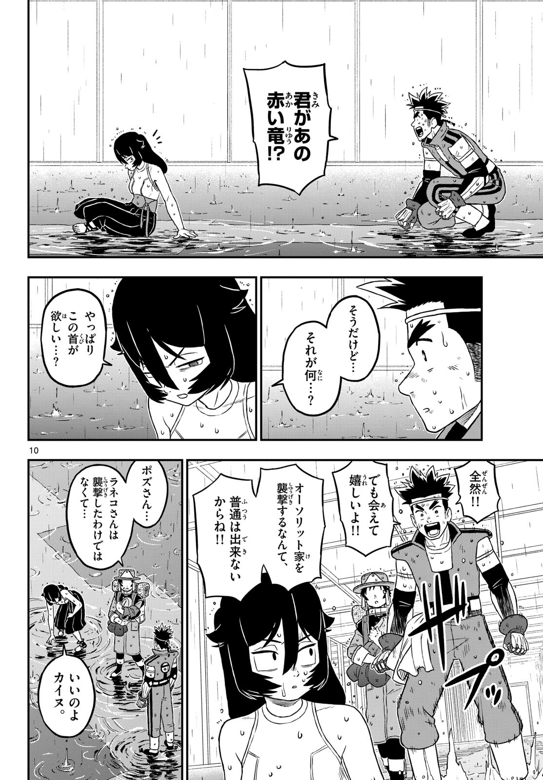 Dragemis - Chapter 23 - Page 10