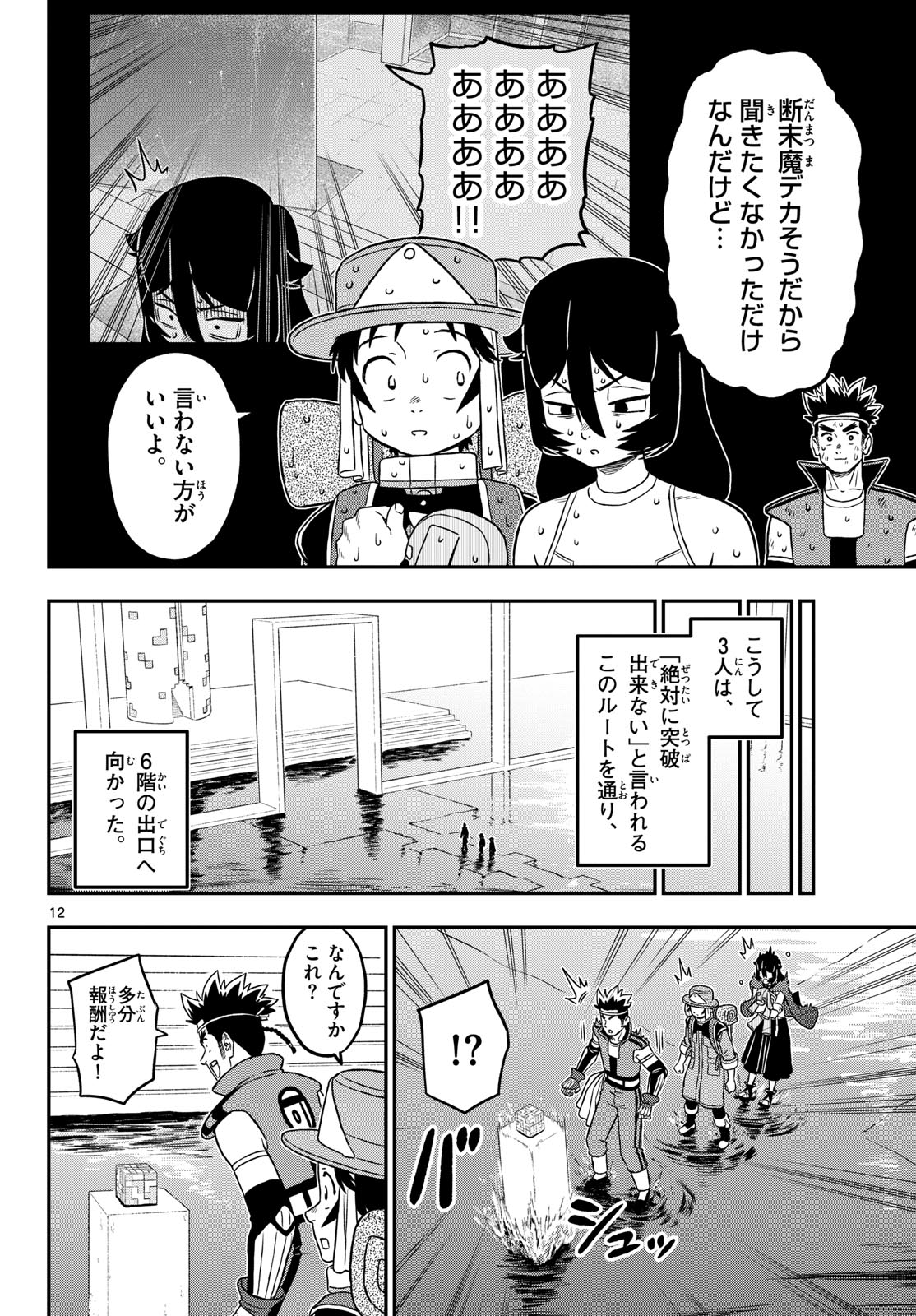 Dragemis - Chapter 23 - Page 12