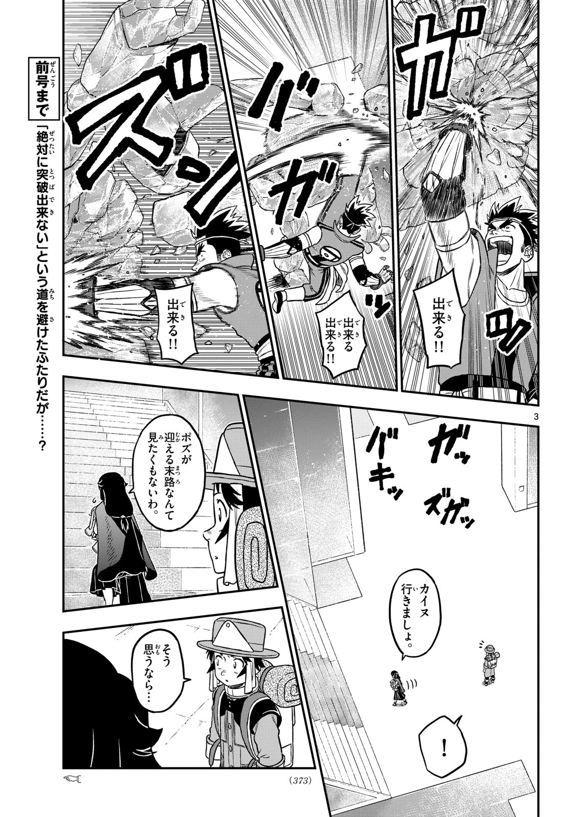 Dragemis - Chapter 23 - Page 3