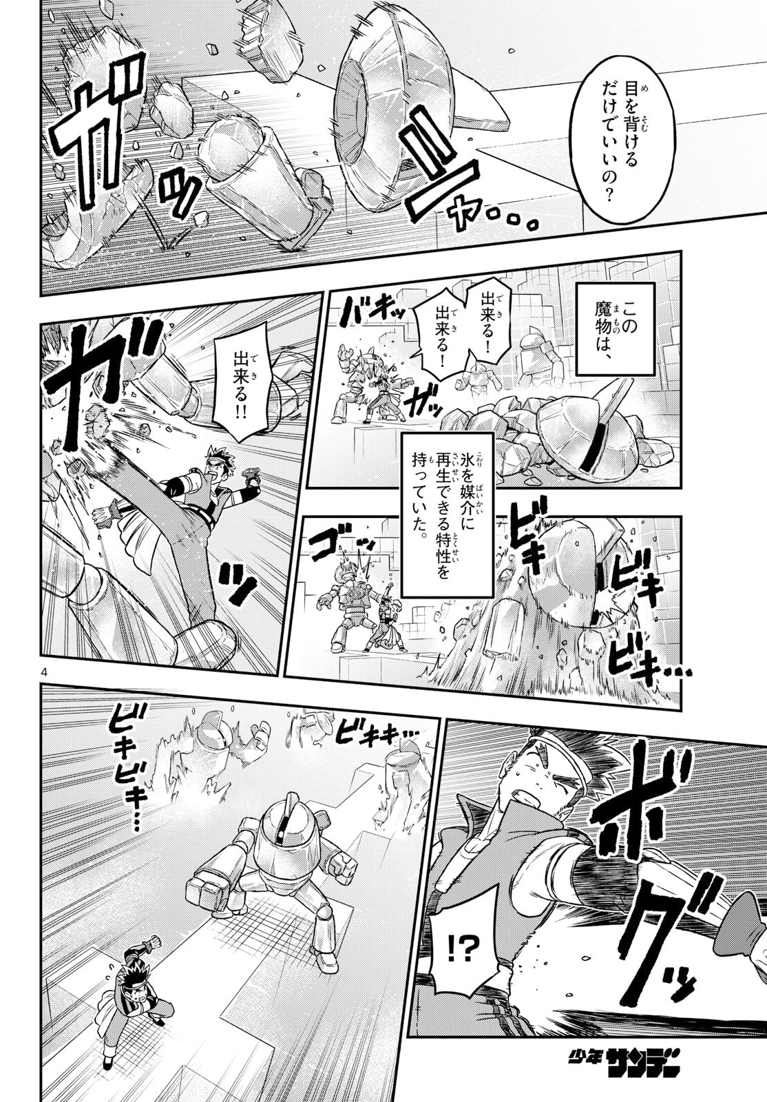 Dragemis - Chapter 23 - Page 4