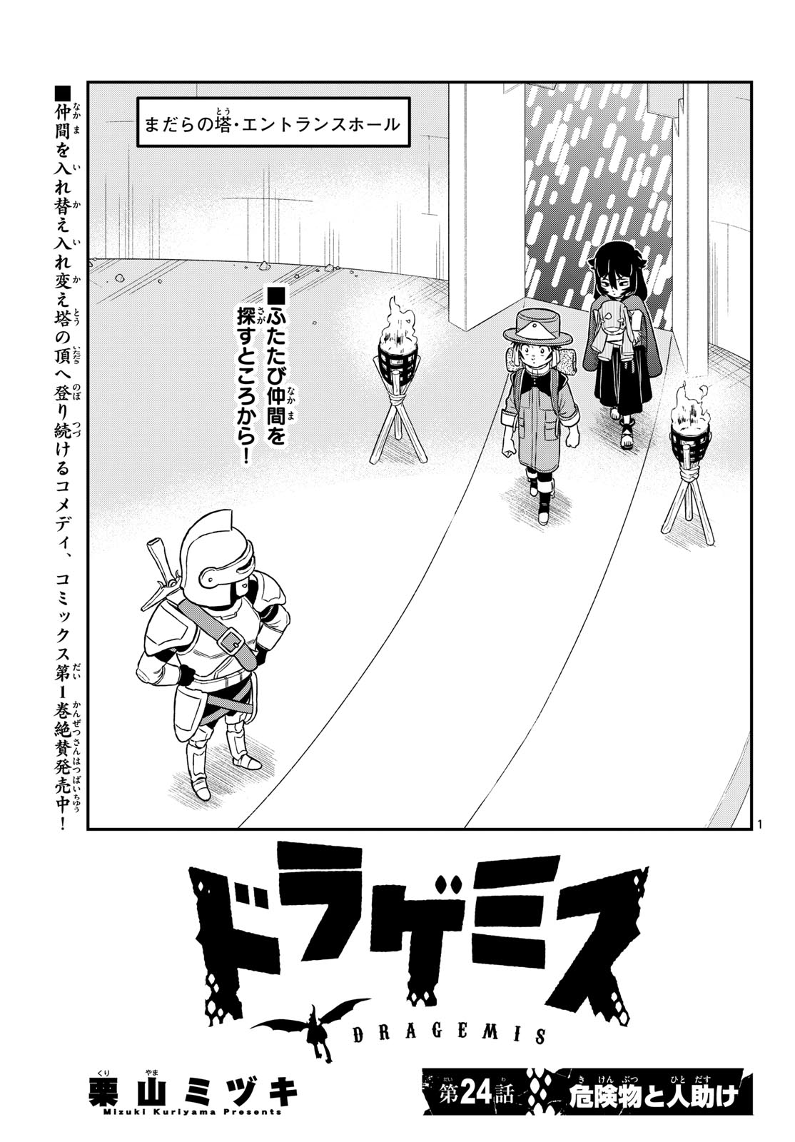 Dragemis - Chapter 24 - Page 1