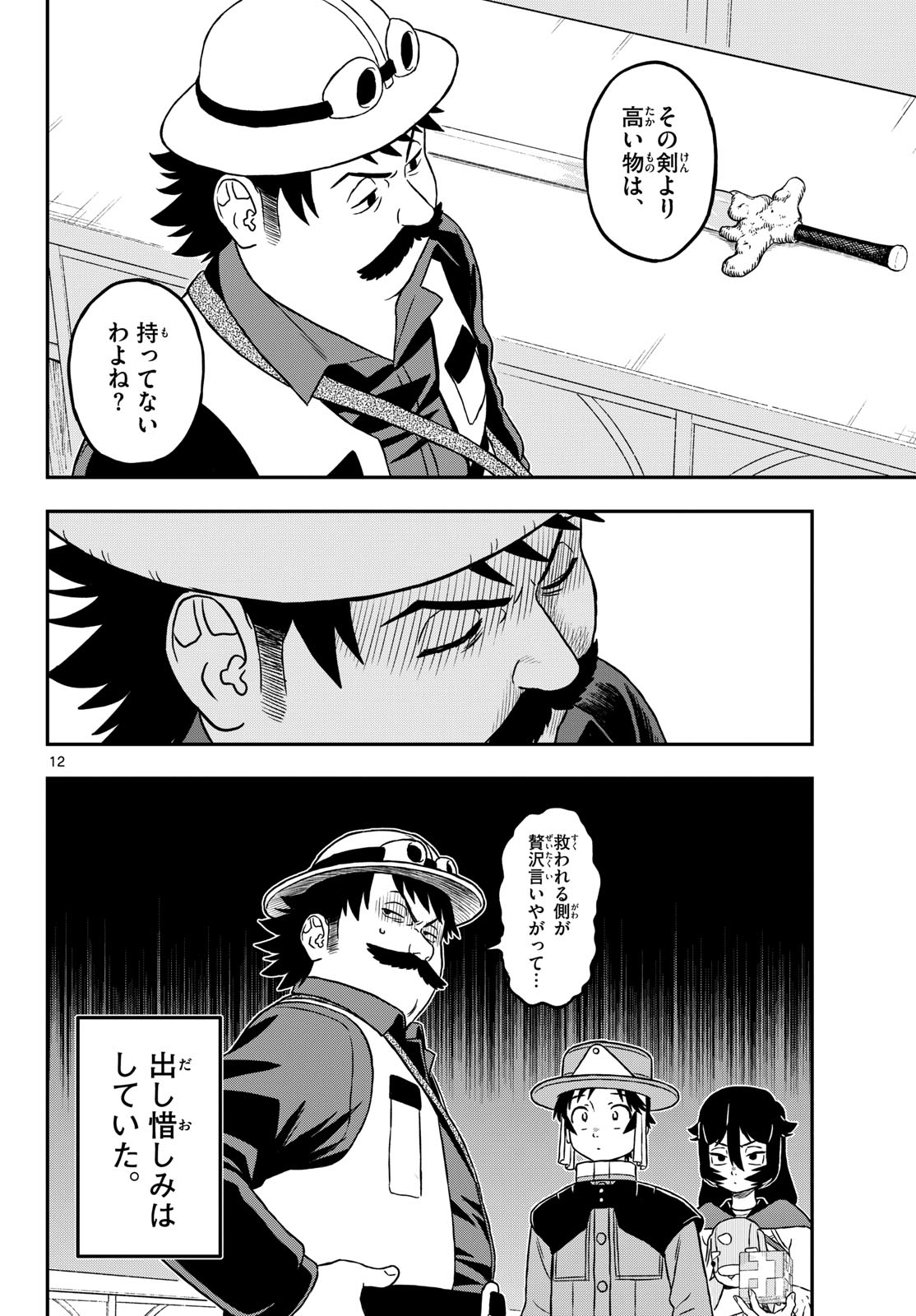 Dragemis - Chapter 24 - Page 12