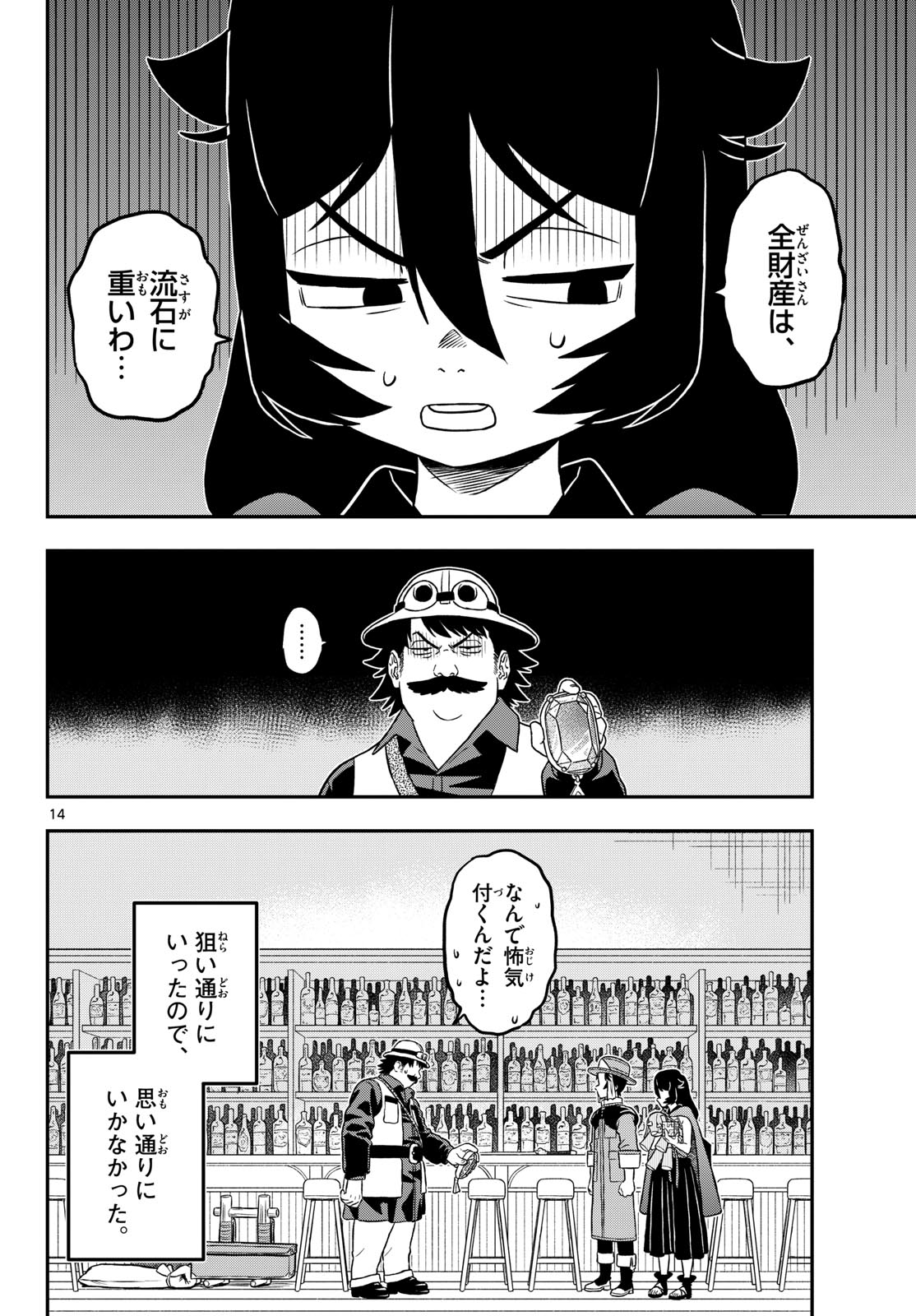 Dragemis - Chapter 24 - Page 14