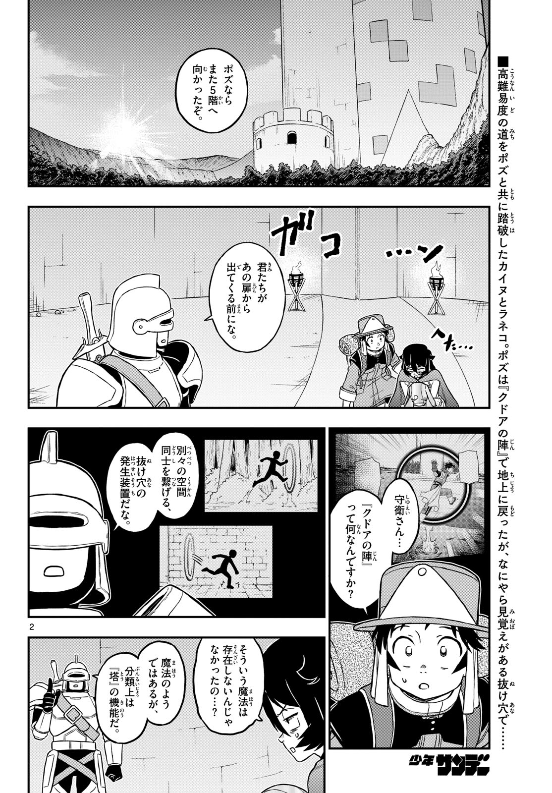 Dragemis - Chapter 24 - Page 2