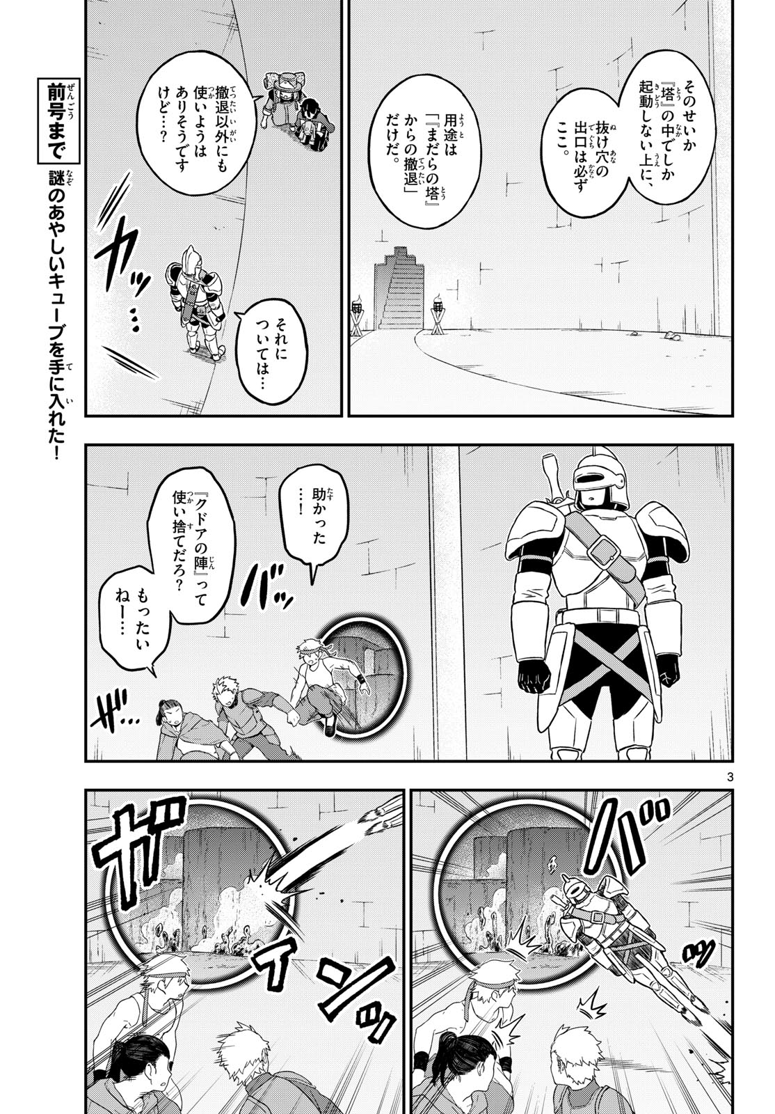 Dragemis - Chapter 24 - Page 3