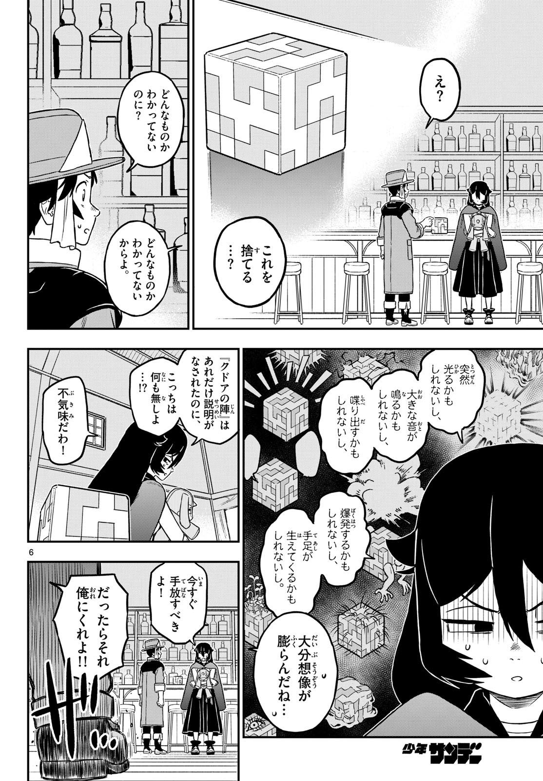 Dragemis - Chapter 24 - Page 6