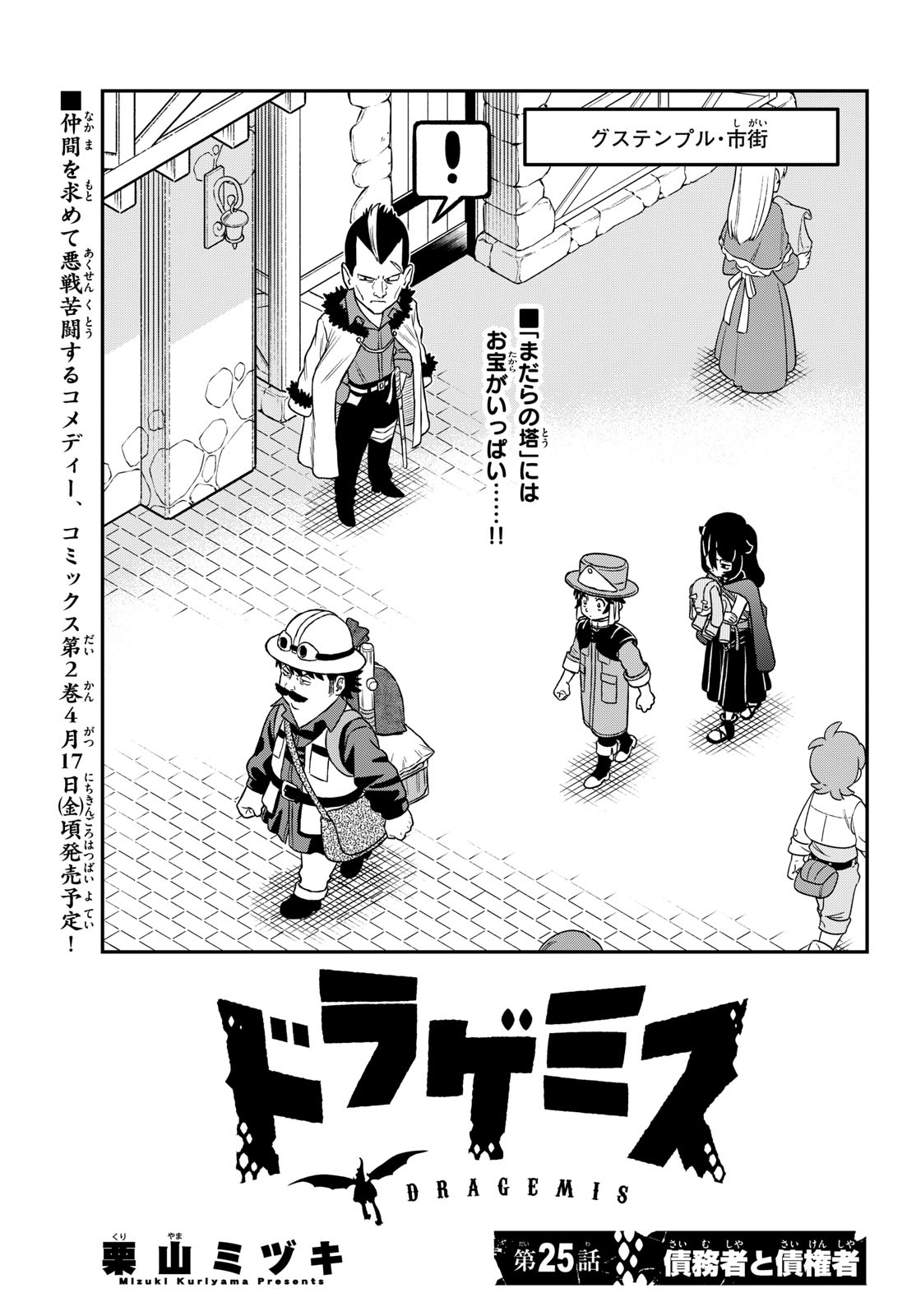 Dragemis - Chapter 25 - Page 1