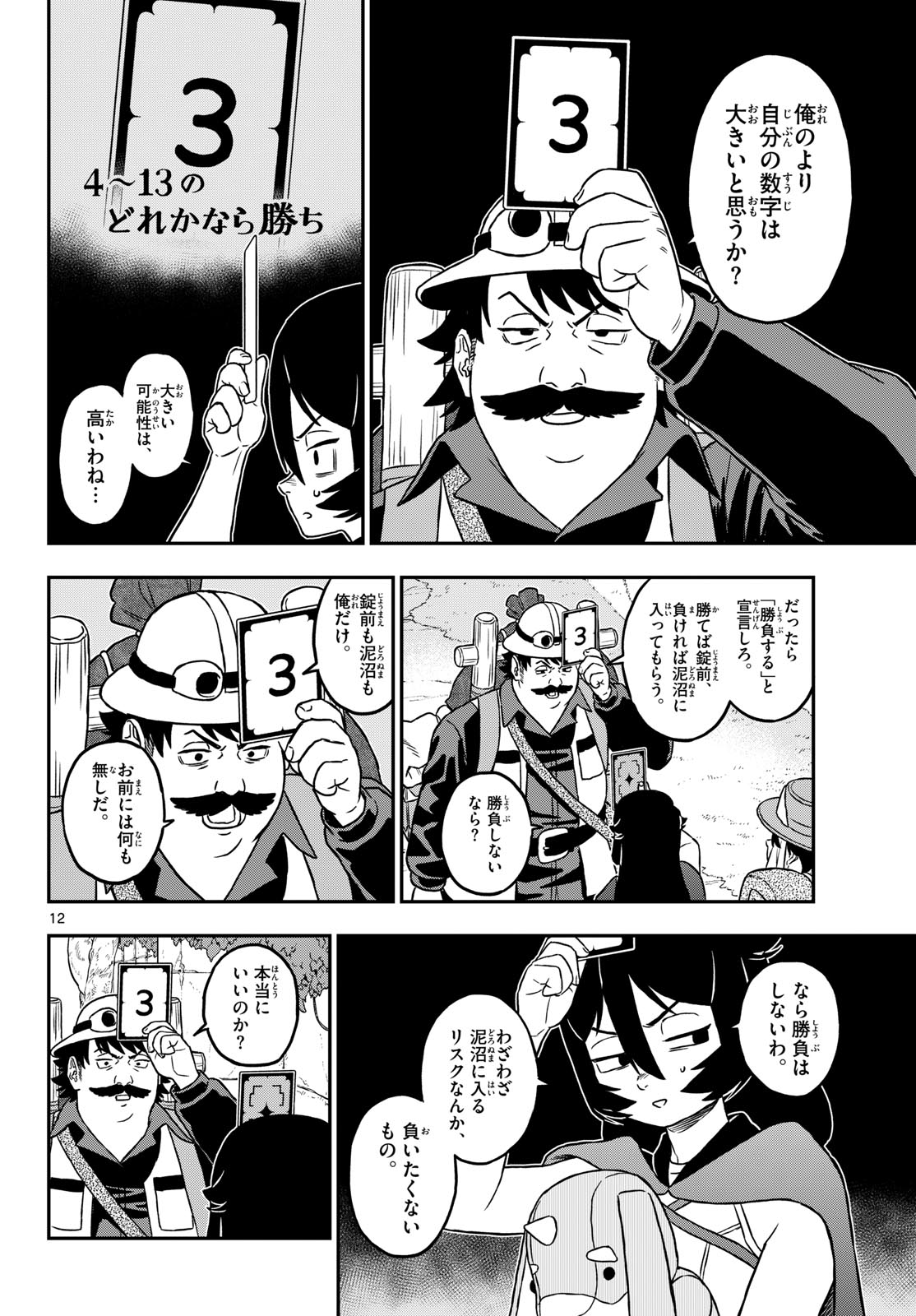 Dragemis - Chapter 25 - Page 12