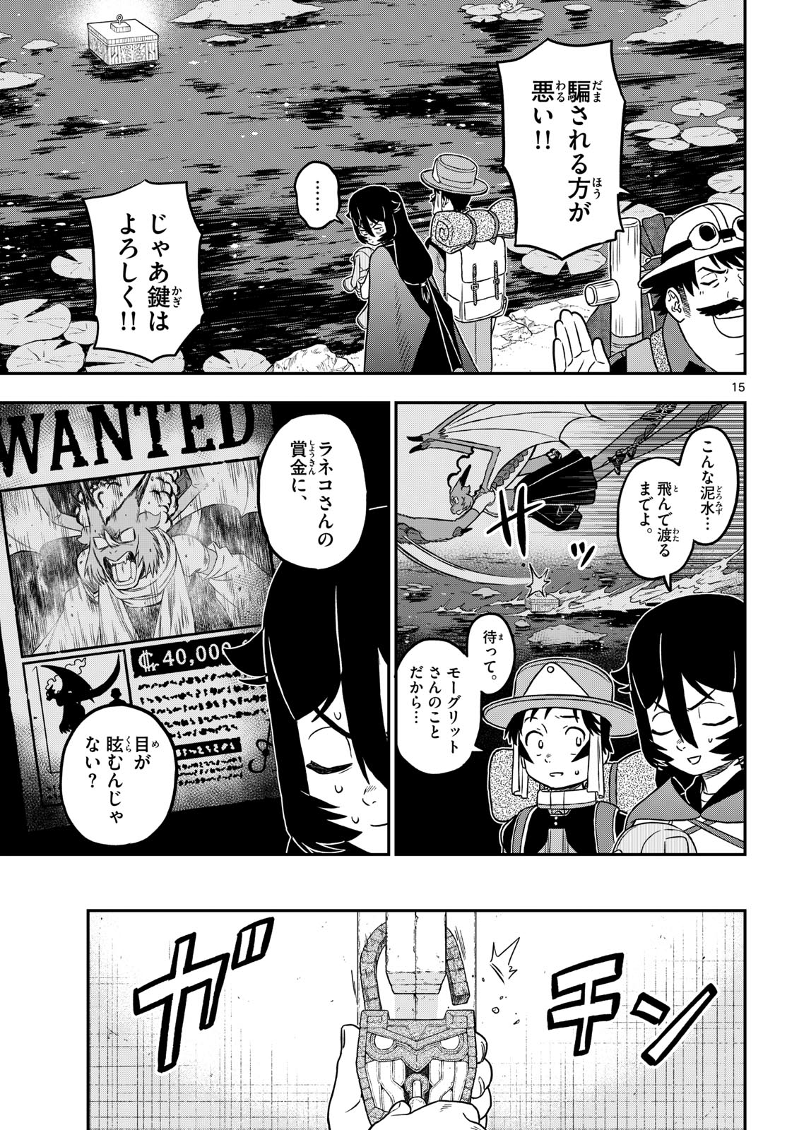 Dragemis - Chapter 25 - Page 15