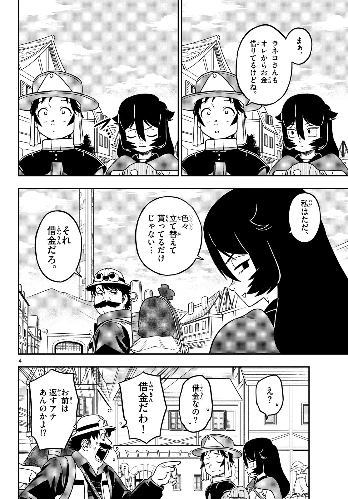 Dragemis - Chapter 25 - Page 4