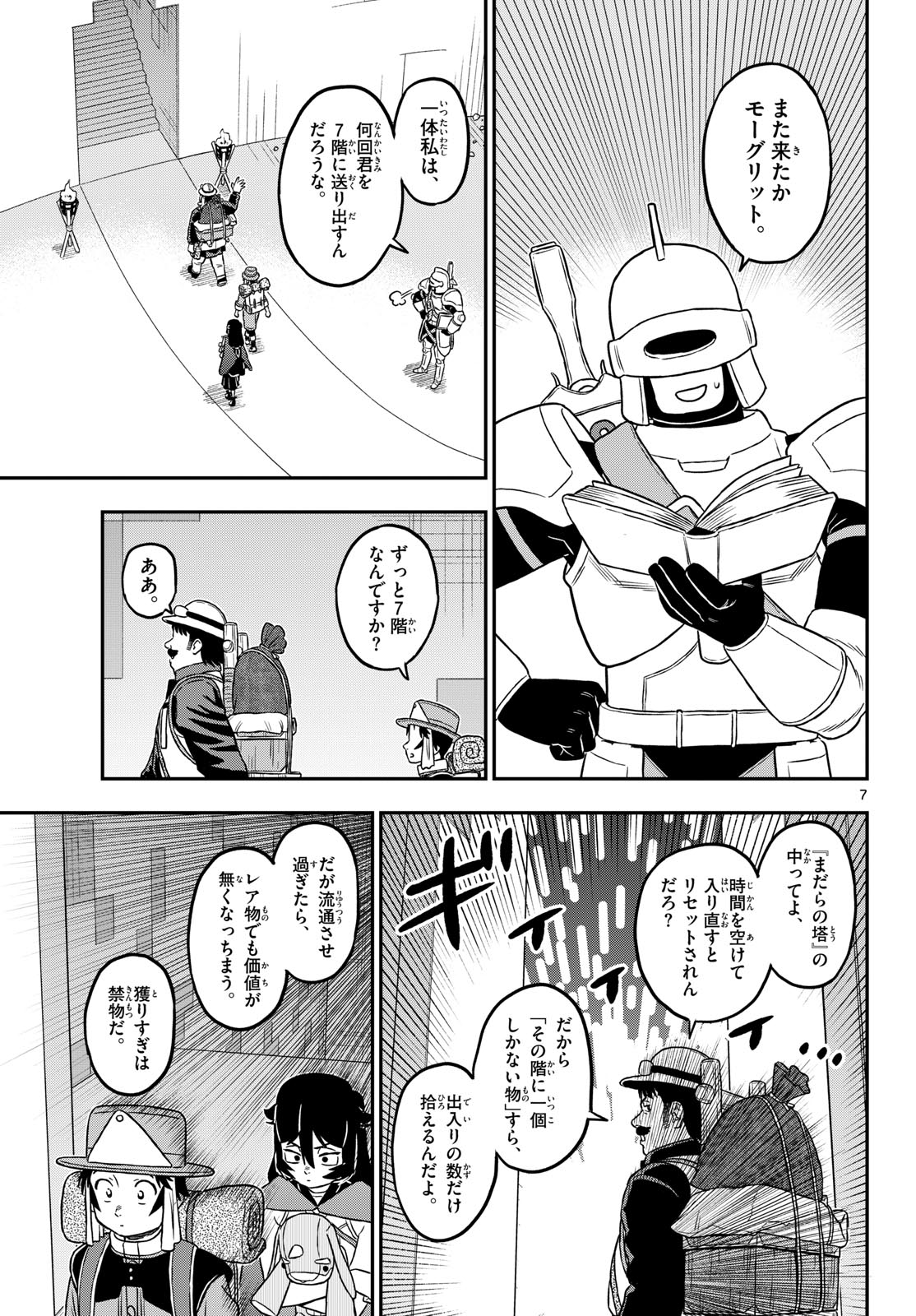 Dragemis - Chapter 25 - Page 7