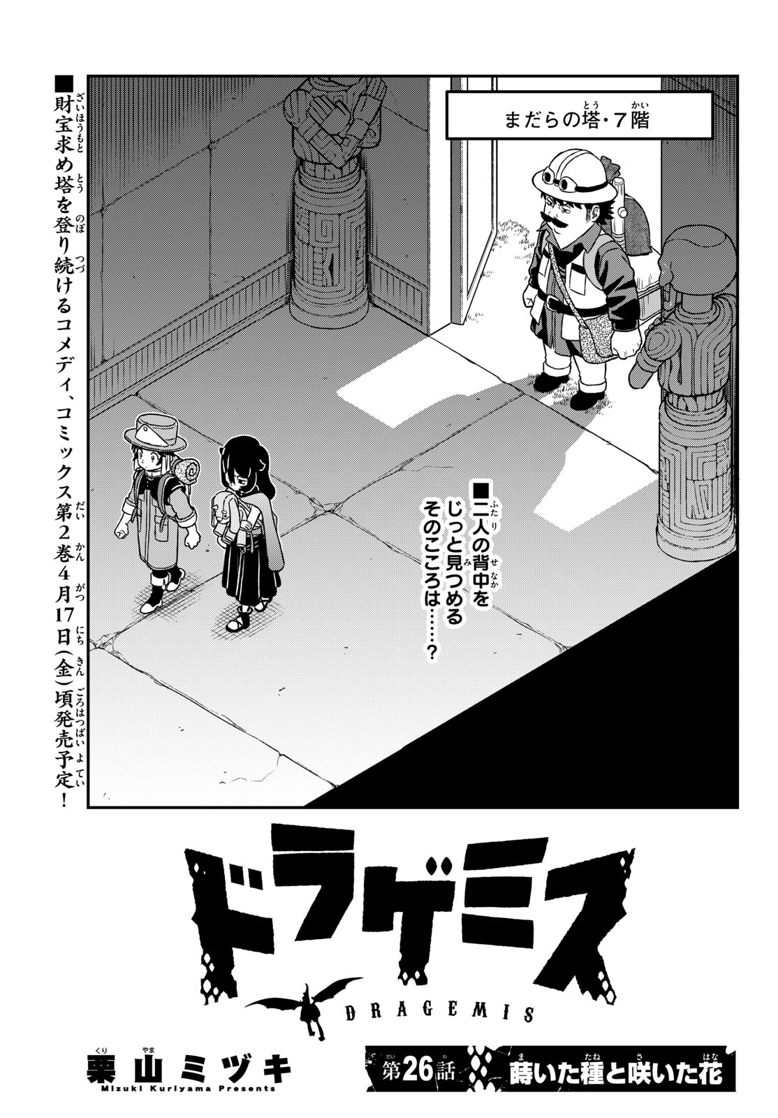 Dragemis - Chapter 26 - Page 1