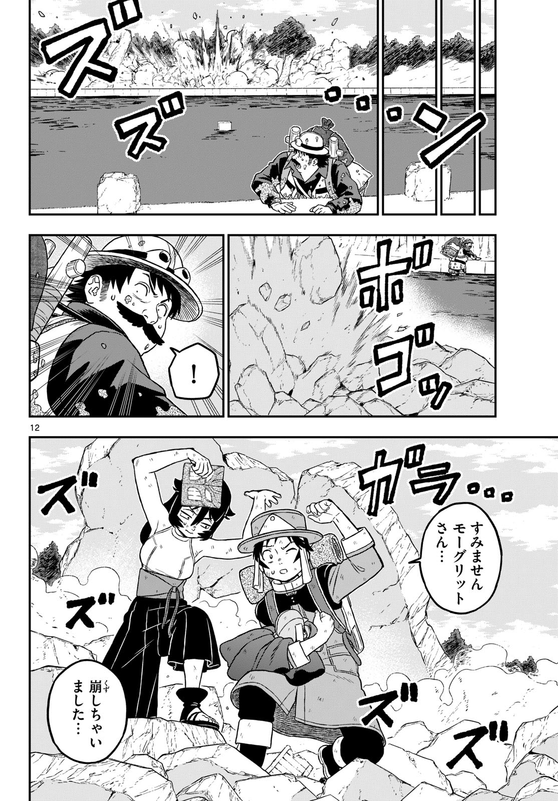 Dragemis - Chapter 26 - Page 12