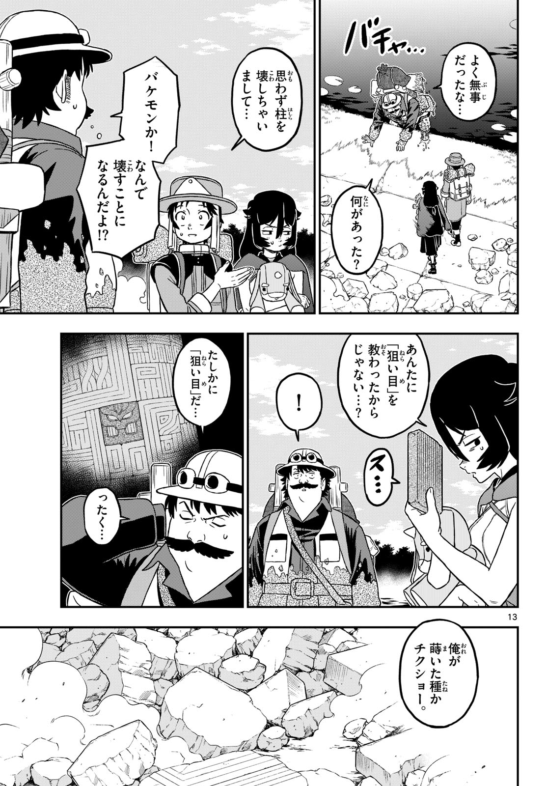 Dragemis - Chapter 26 - Page 13