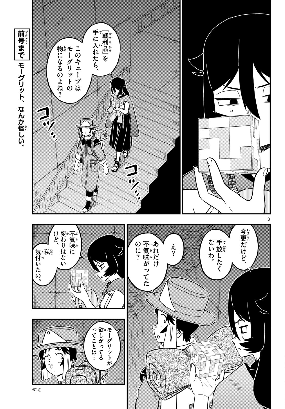 Dragemis - Chapter 26 - Page 3