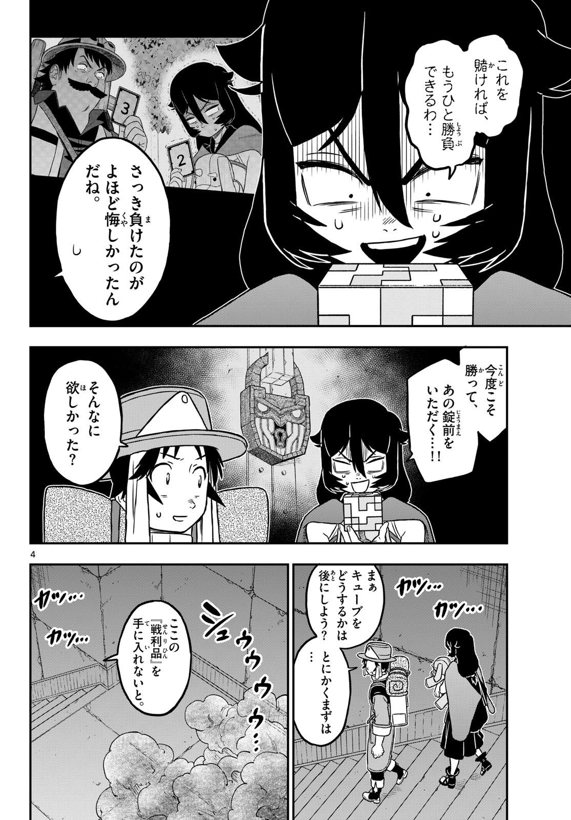 Dragemis - Chapter 26 - Page 4