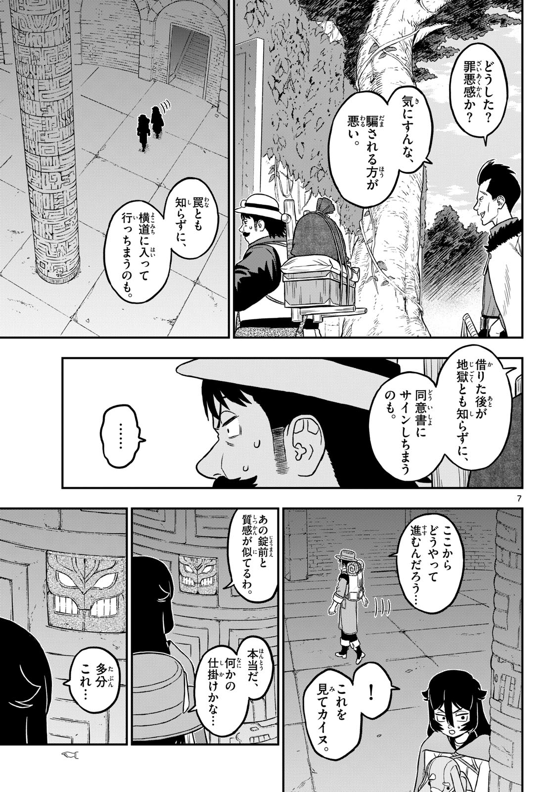 Dragemis - Chapter 26 - Page 7