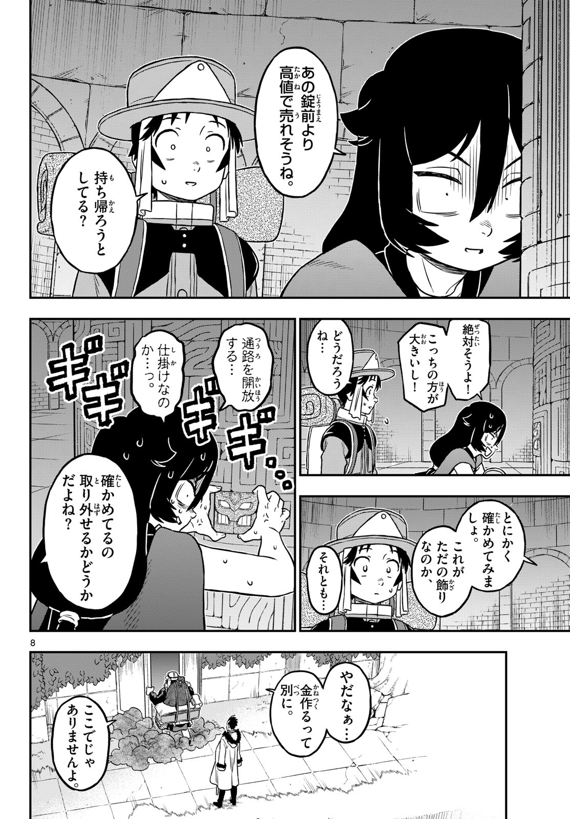 Dragemis - Chapter 26 - Page 8