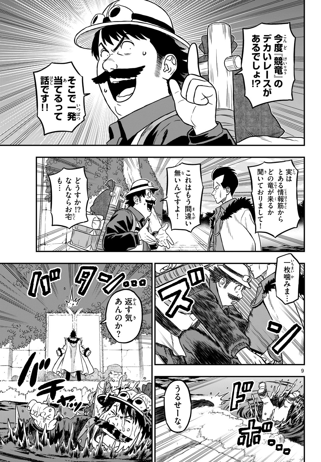 Dragemis - Chapter 26 - Page 9