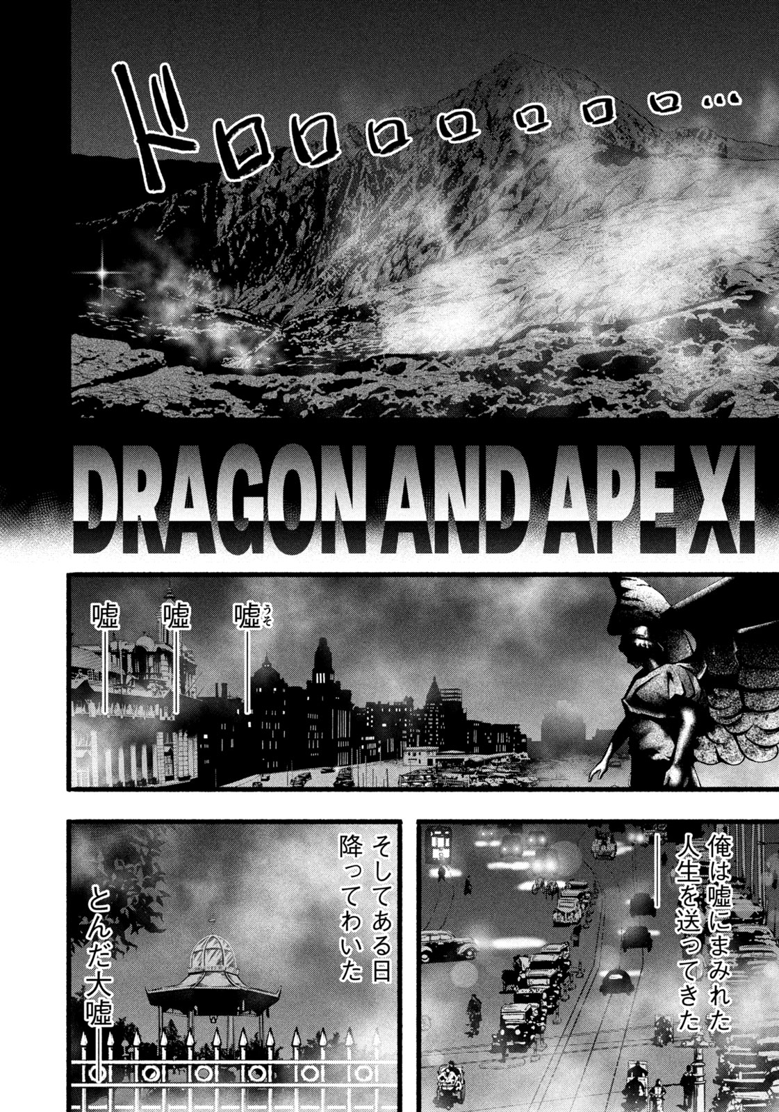 Dragon and Ape - Chapter 11 - Page 10