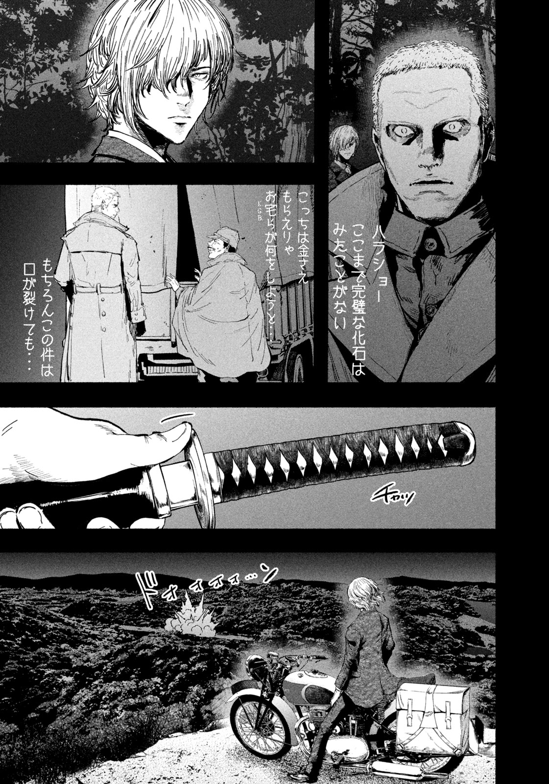 Dragon and Ape - Chapter 11 - Page 3