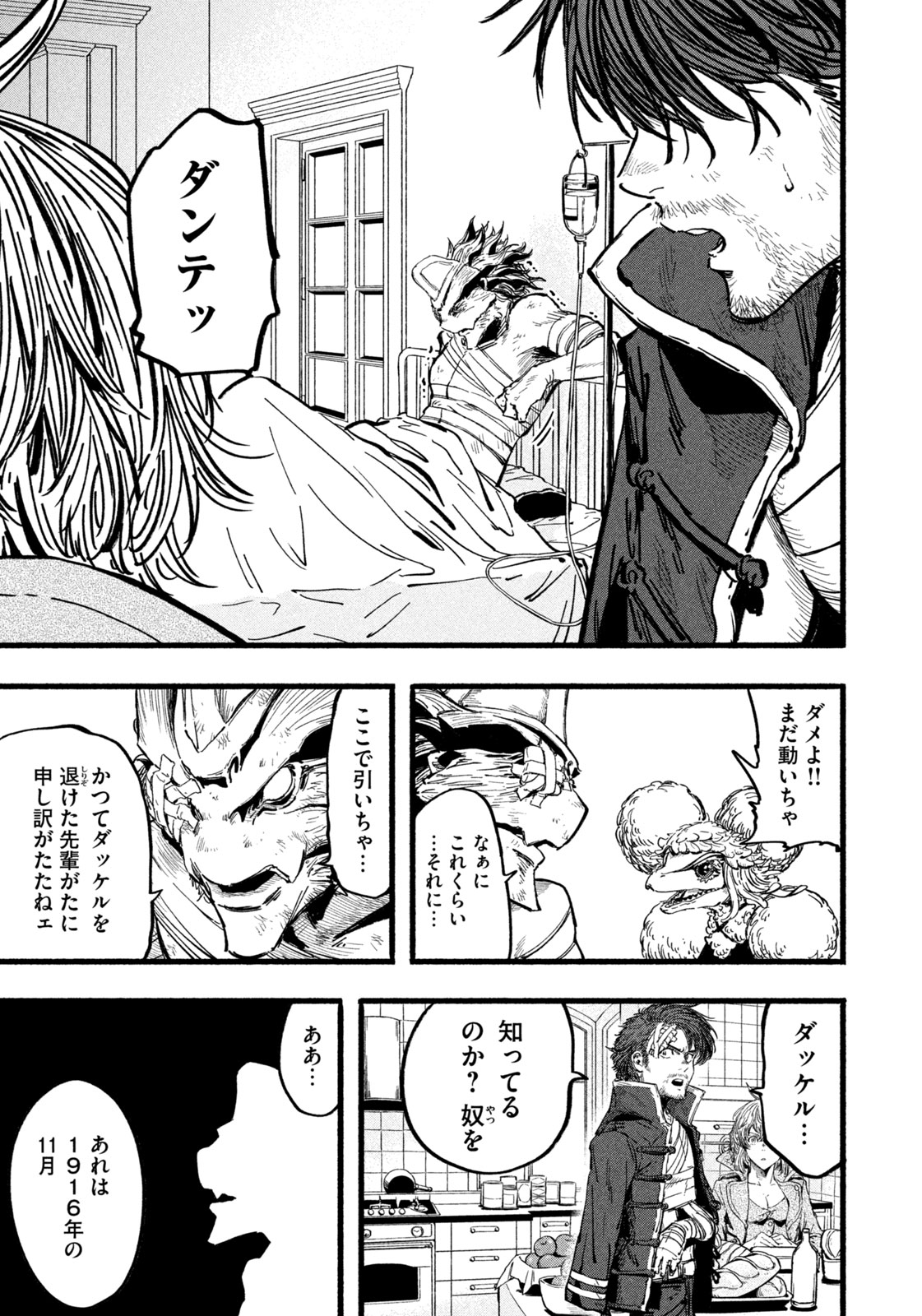 Dragon and Ape - Chapter 18 - Page 13