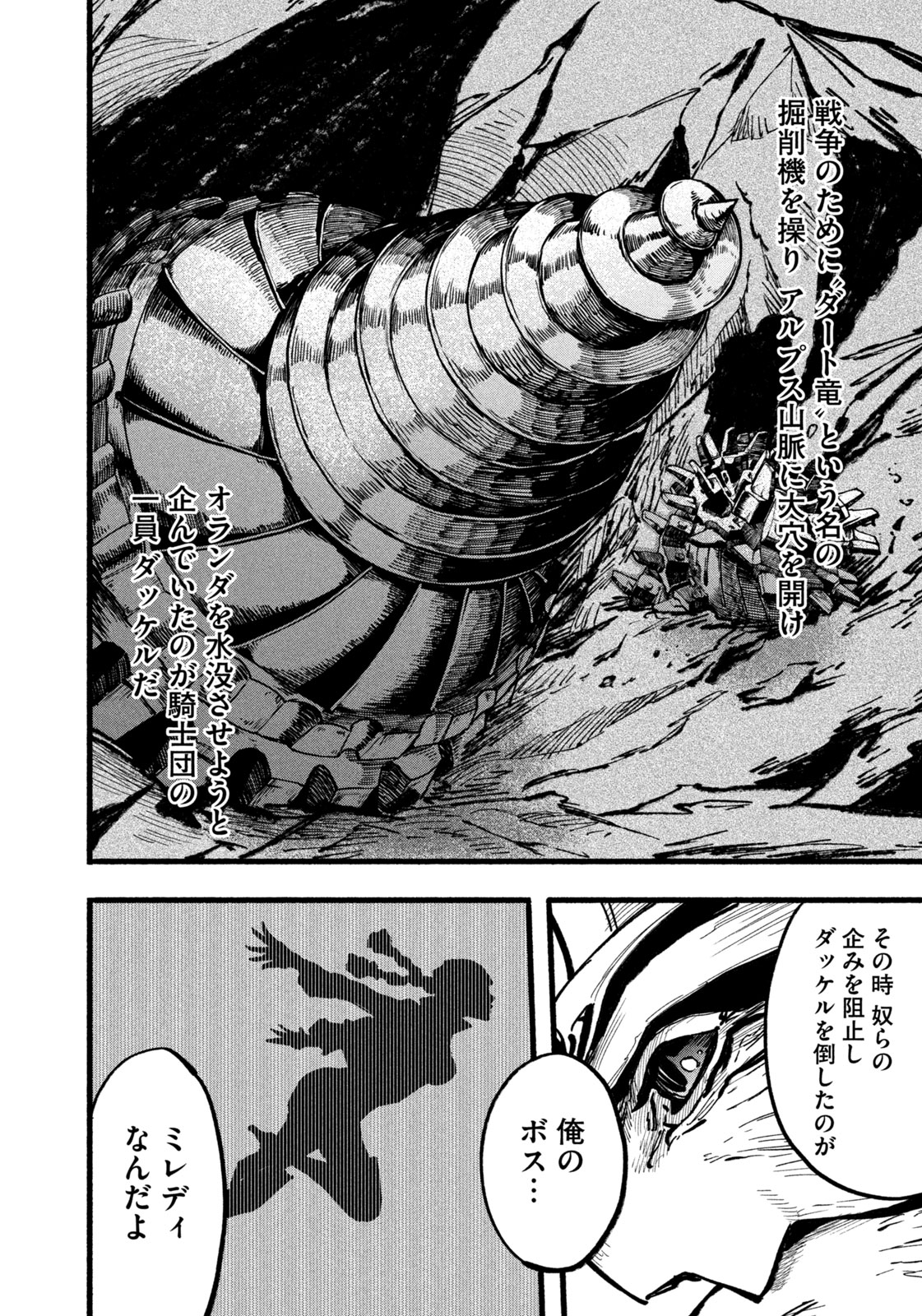 Dragon and Ape - Chapter 18 - Page 14