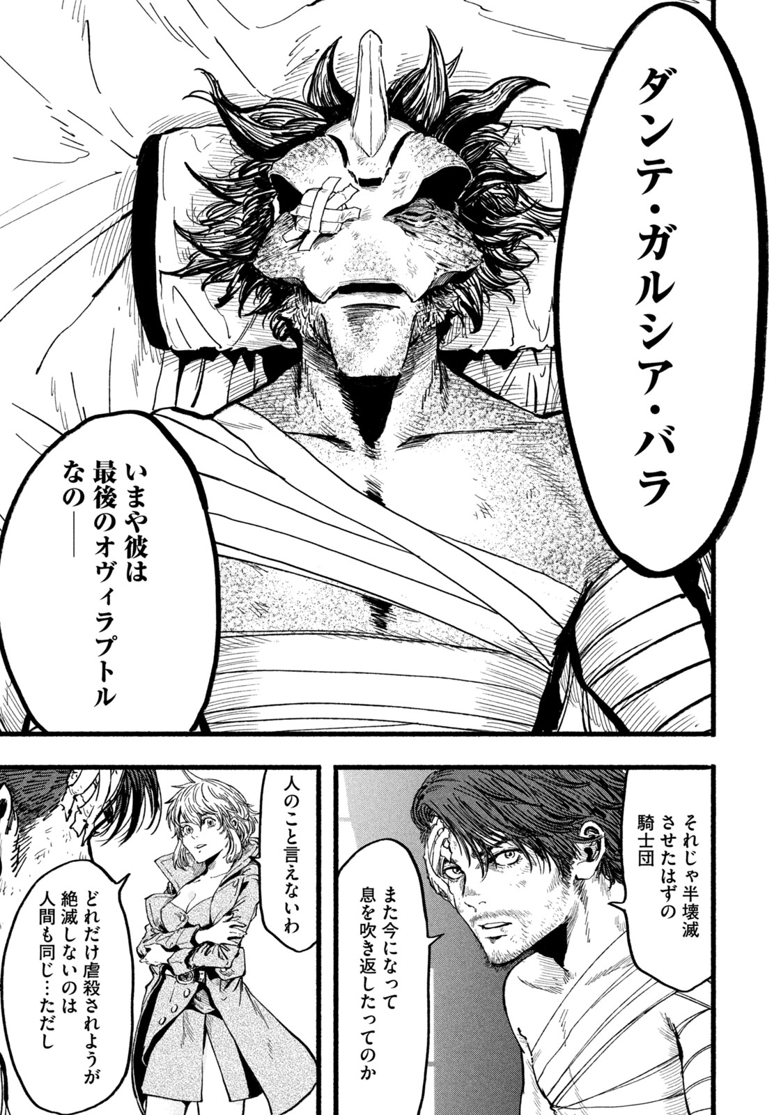 Dragon and Ape - Chapter 18 - Page 3